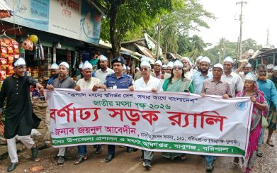 বাবুগঞ্জে মৎস্যপক্ষ উপলক্ষে নদীতে পোনা মাছ অবমুক্ত ও র‍্যালি ও আলোচনা সভা