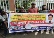 নির্বাহী প্রকৌশলীকে প্রত্যাহারের দাবিতে মানববন্ধন