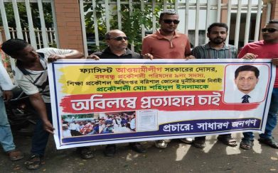 নির্বাহী প্রকৌশলীকে প্রত্যাহারের দাবিতে মানববন্ধন