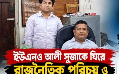 উজিরপুর-উপজেলা নির্বাহি কর্মকর্তার আওয়ামী লীগ সংশ্লিষ্ঠতা নিয়ে তোলপাড়!