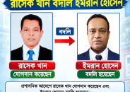 বরিশাল এলজিইডিতে নির্বাহী প্রকৌশলী বদলি ঘিরে তোলপাড় আল ইমরানের বিরুদ্ধে ঘুষ-দুর্নীতির অভিযোগ, দায়িত্ব বুঝে নিতে বরিশালে রাসেক খান