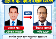 বরিশাল এলজিইডিতে নির্বাহী প্রকৌশলী বদলি ঘিরে তোলপাড় আল ইমরানের বিরুদ্ধে ঘুষ-দুর্নীতির অভিযোগ, দায়িত্ব বুঝে নিতে বরিশালে রাসেক খান